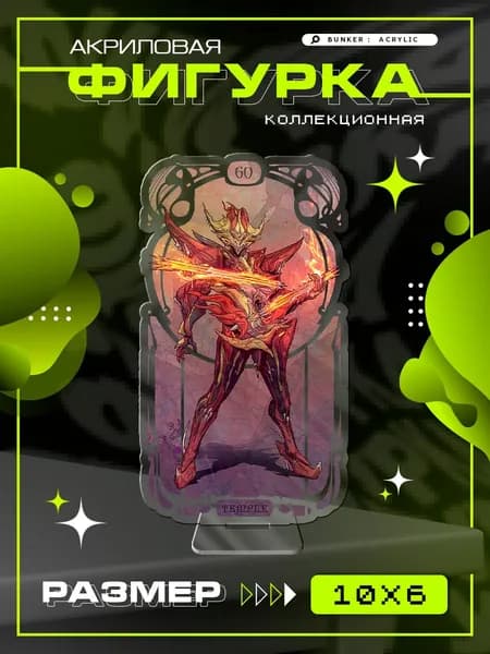 Акриловая фигурка коллекционная warframe темпл прекс карта статуэтка