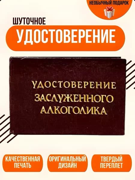 Удостоверение на счастье шуточный сувенир для поднятия настроения