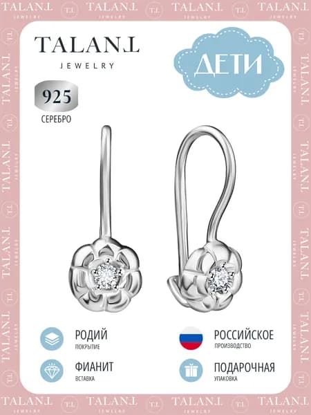 TALANT Серьги ювелирные Классические Серебро родированное 925 пробы