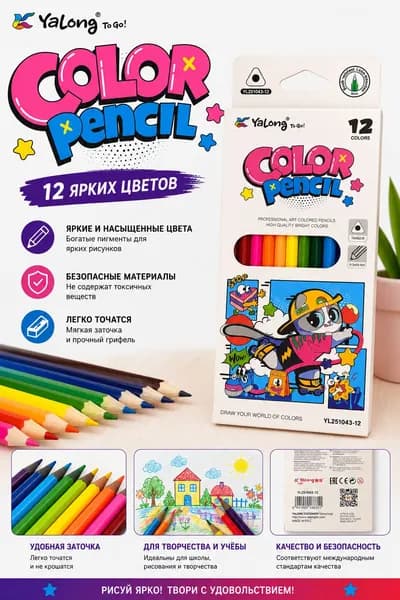 Цветные карандаши 12 цветов Yalong, набор для рисования и школы,