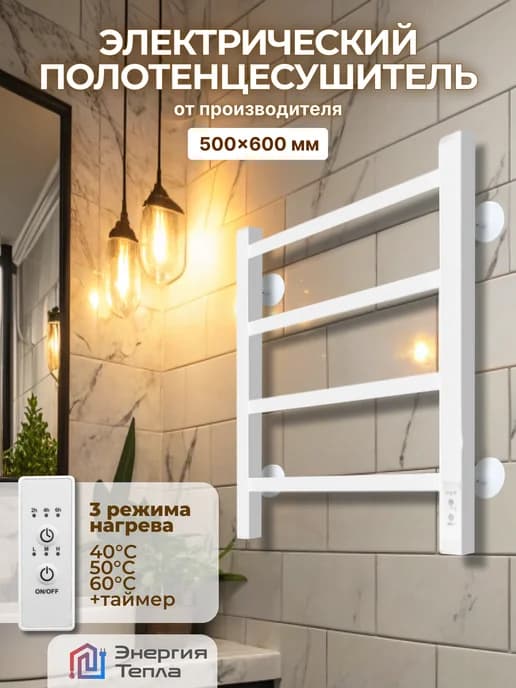 Полотенцесушитель Электрический 500х600 Справа