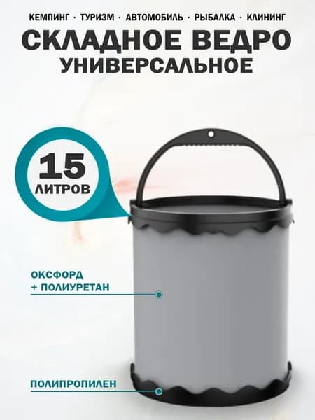 Круглое складное ведро для воды 15 литров