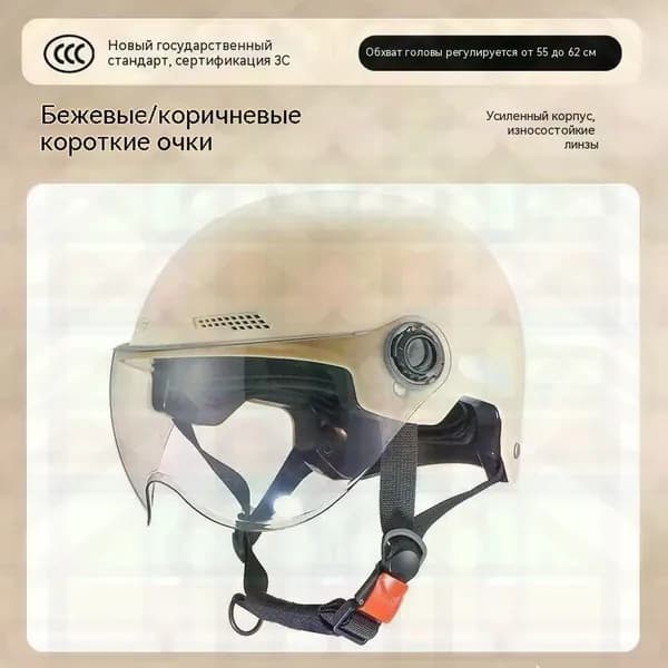 Шлем защитный