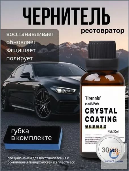 YASINO Полироль автомобильный, 30 мл, 1 шт.