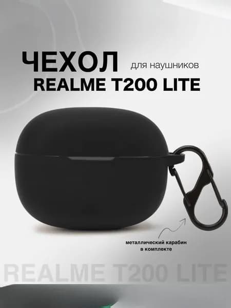 Силиконовый чехол для наушников Realme Buds T200 LITE / Realme T200 X