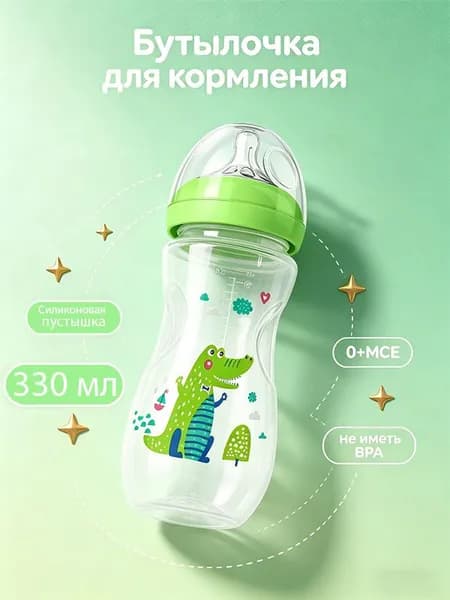 детская бутылочка ,для новорожденных антиколиковая,330 мл