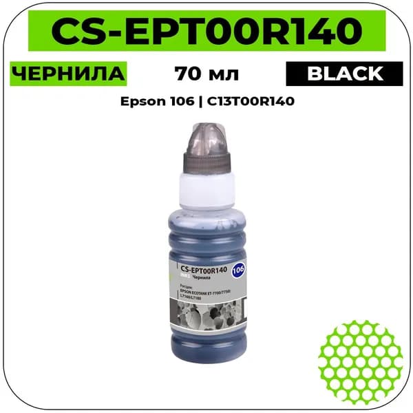 CS 106 - C13T00R140 Чернила черный 70 мл
