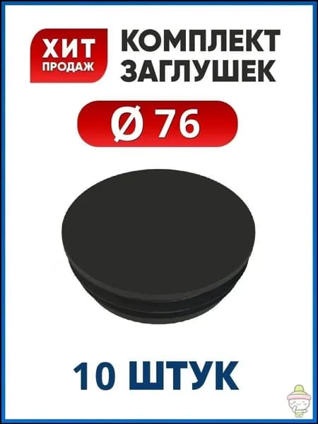 Заглушка для столба