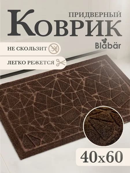 Коврик придверный 40х60см Blabar