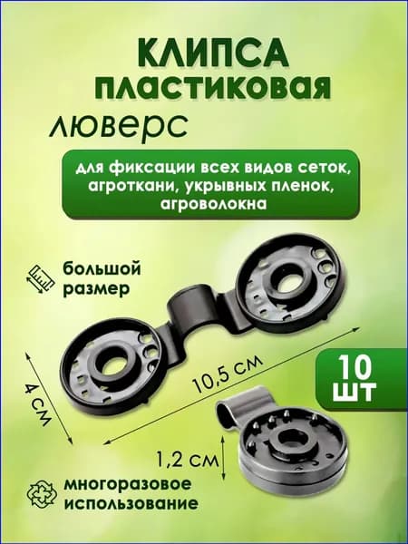 Колышек, скоба садовые105 х 5мм, ABS пластик, 10 шт