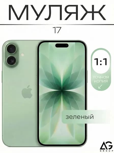 Муляж телефона Айфон 17зеленый / Образец муляж для витрин