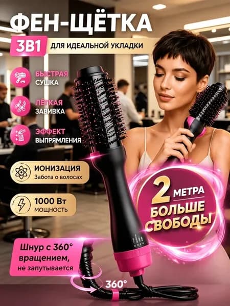 фен расческа для волос