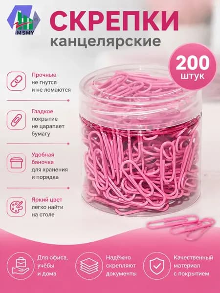 Эксклюзивные скрепки 200 штук 28 мм