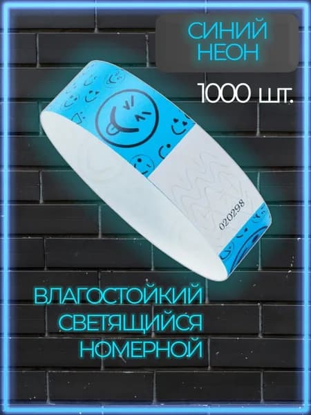 Контрольный браслет, листов: 1000