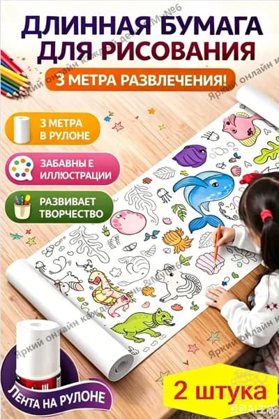 Бумага для рисования, 2 лист., шт
