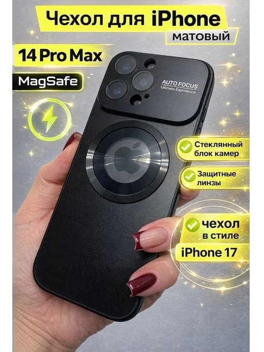 Стеклянный чехол на iPhone 14 PRO MAX Magsafe
