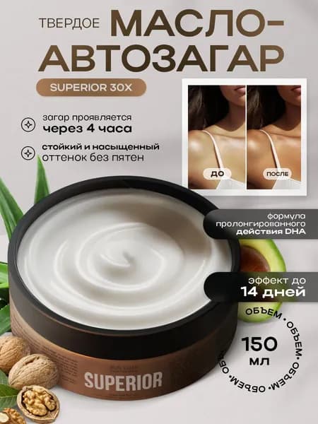 Автозагар