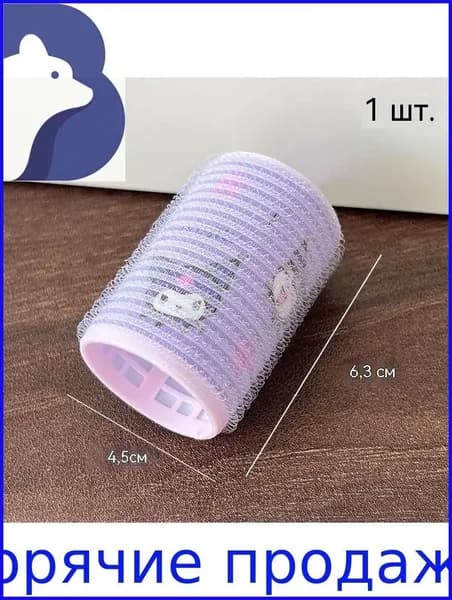 Бигуди