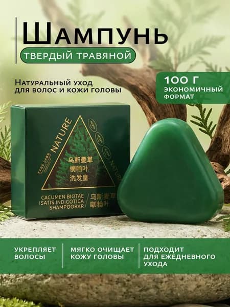 4HEALTH Шампунь твердый, 105.01 мл