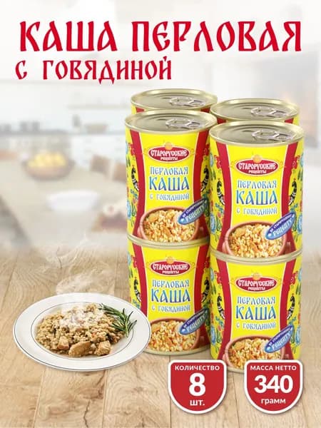 Каша перловая с говядиной ГОСТ Старорусские рецепты 340 гр. - 8 шт