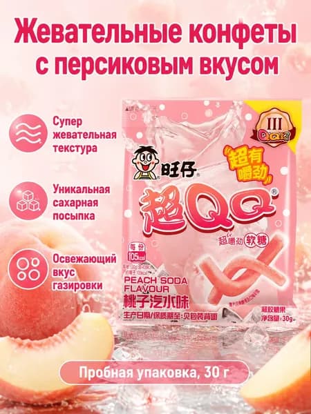 Жевательные конфеты с начинкой, вкус персикового лимонада 30 г, упаковка из 1 шт.