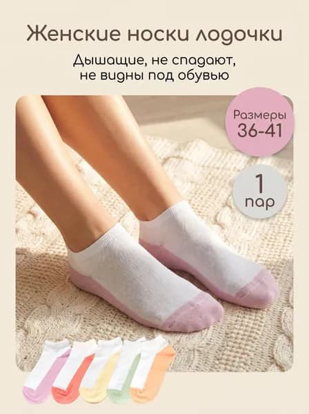 Носки женские, 1 пара