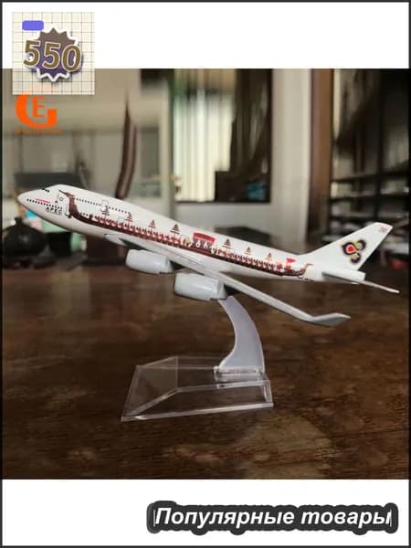 Металлическая Модель Самолета Боинг 747, Авиакомпании Таиланда B747