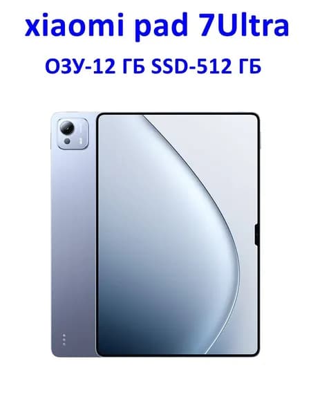 Xiaomi Планшет Pad 7Ultra, 14" 512 ГБ/12 ГБ, светло-синий