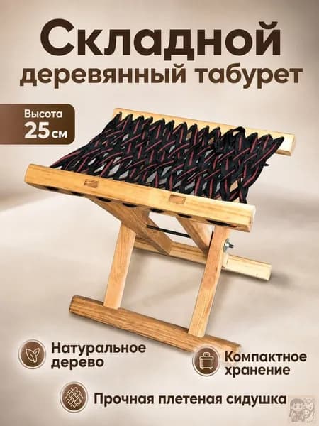 Садовая скамейка 26х32х25 см