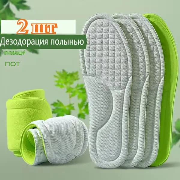 Стельки для обуви 2 шт