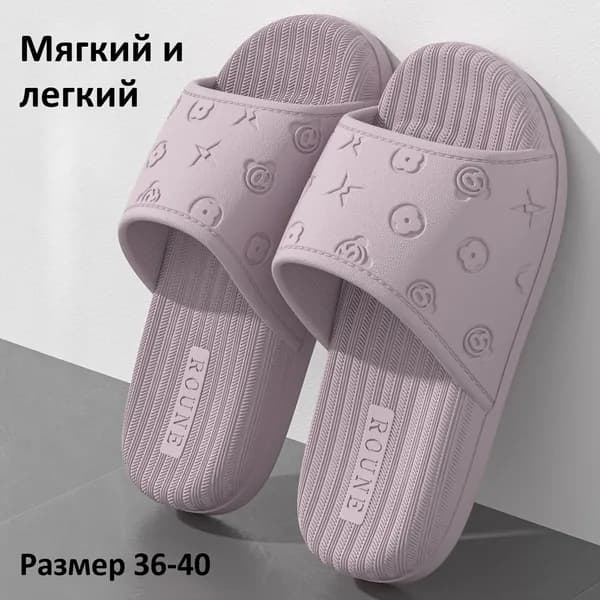 Шлепанцы