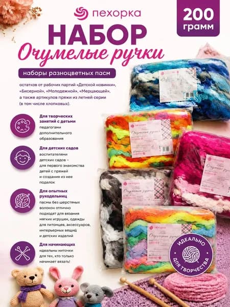 Набор для рукоделия - Очумелые ручки