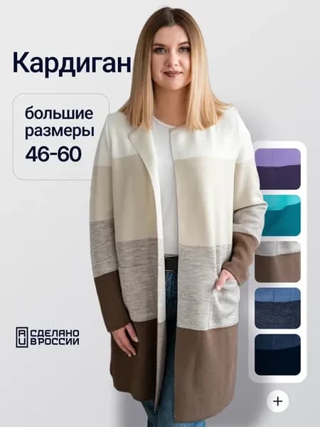 Кардиган вязаный удлиненный без застежки