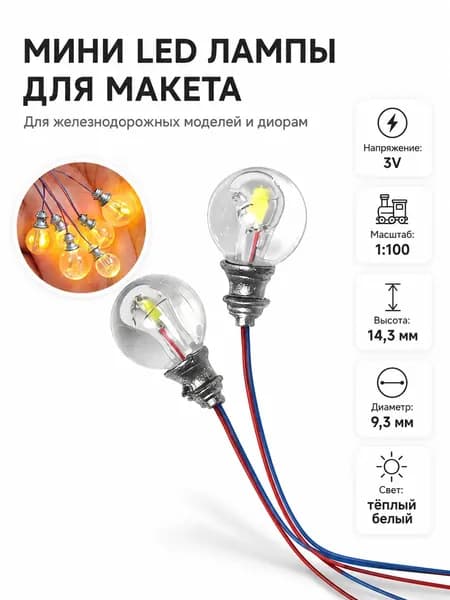 5 шт. Микро лампы для макета 1:100 набор для интерьера витрины и диорамы, для любителей миниатюр