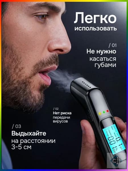 Аксессуары для алкотестера, измерение: 4 сек., погрешность 0.01%, 1 шт.