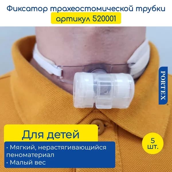 Фиксатор эндотрахеальной трубки