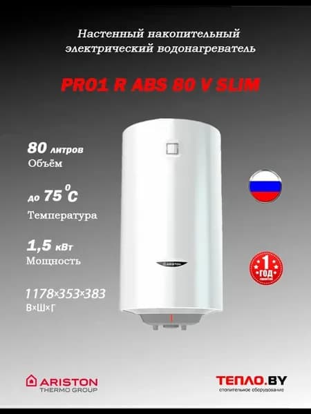 PRO1 R ABS 80 V SLIM электрический водонагреватель