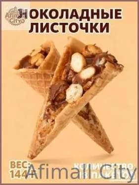 Эксклюзивные хрустящие круассаны 18 шт. 144 гр