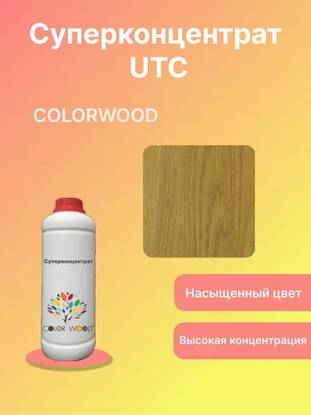 Суперконцентрат UTC128 1:50 красителя для лака, 1л