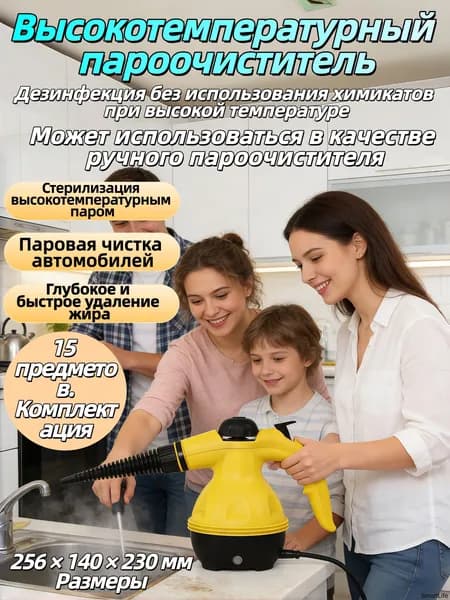 Пароочиститель mzm-20260414133829463 1200 Вт, насадки - 1 шт