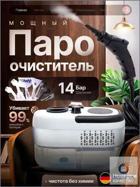 Пароочиститель парикголуб2 2500 Вт, насадки - 7 шт