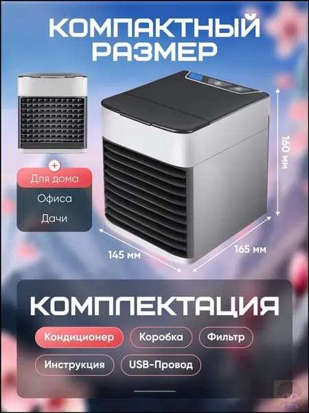 Портативный мини кондиционер напольный для дома, охладитель воздуха мобильный для квартиры