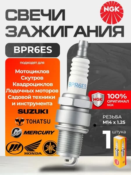 Свеча зажигания арт. Свеча N G K 1шт, 1 шт.