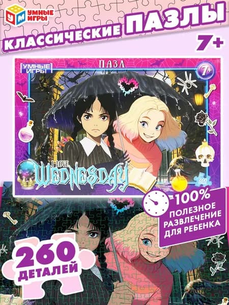 Пазлы для детей Умные игры Готическая девушка 260 деталей