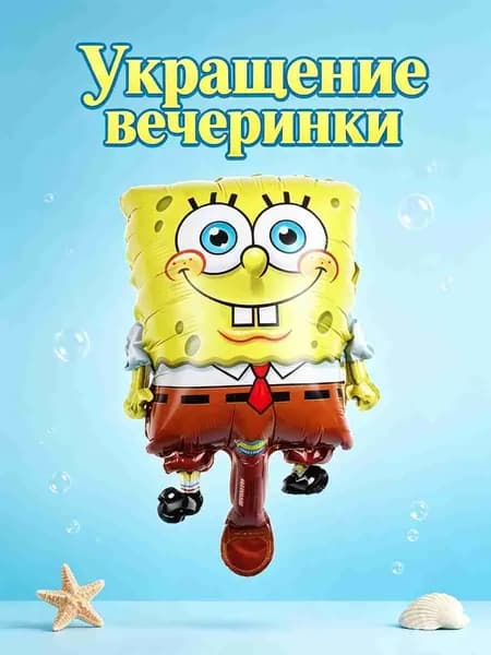 Воздушный шар из фольги Спанч Боб и Патрик для детского дня рождения, яркий декор для праздника, безопасный алюминиевый шар