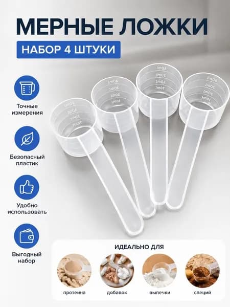 Емкость мерная, 4 шт