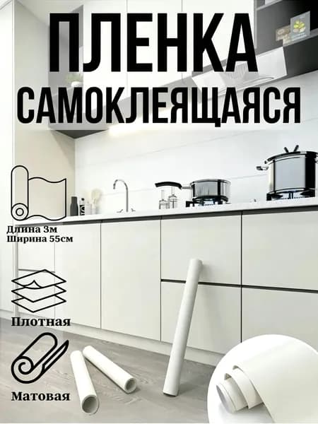 Самоклейные водонепроницаемые обои ПВХ для столов, шкафов и стен