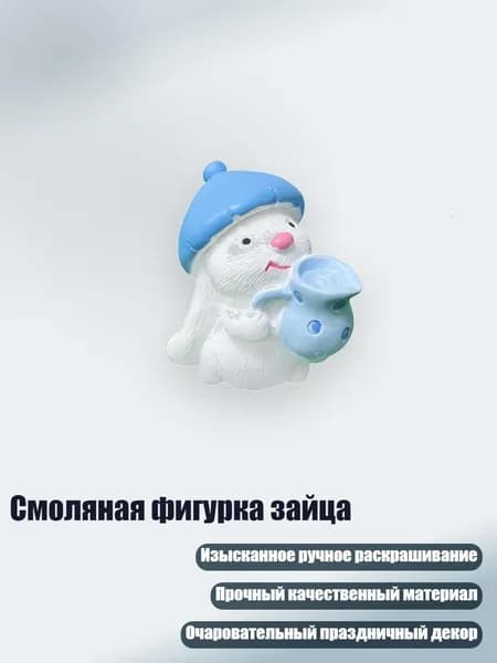 Смоляная фигурка зайца, - Держа в руках Горшечного Кролика
