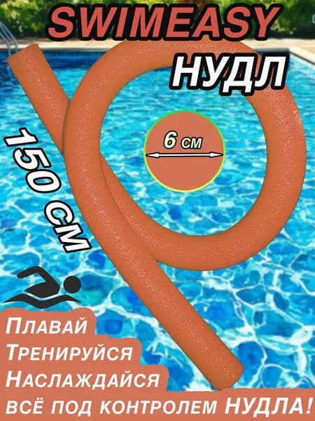 Спортивный нудл