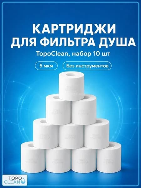 Картриджи для фильтра душа, фильтрующий элемент воды 5 мкм, полипропиленовые магистральных систем, набор 10 штук
